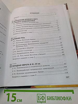 История России и мир. 10 класс. Базовый уровень