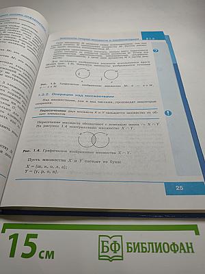 Информатика. 8 класс. Учебник