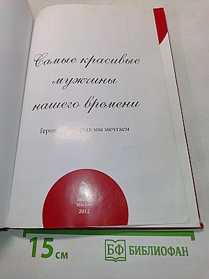 Самые красивые мужчины нашего времени