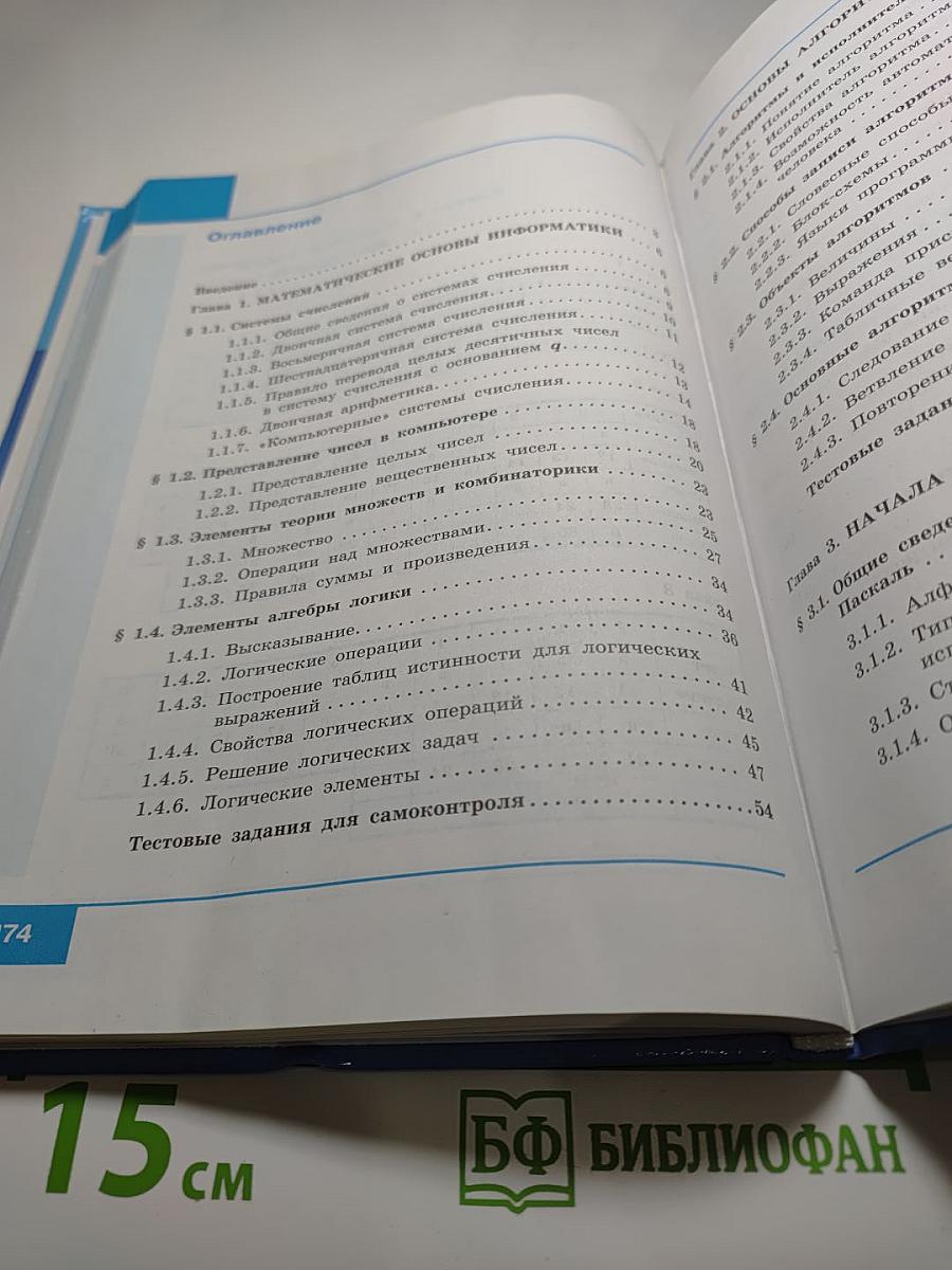 Информатика. 8 класс. Учебник