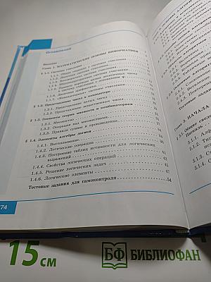 Информатика. 8 класс. Учебник