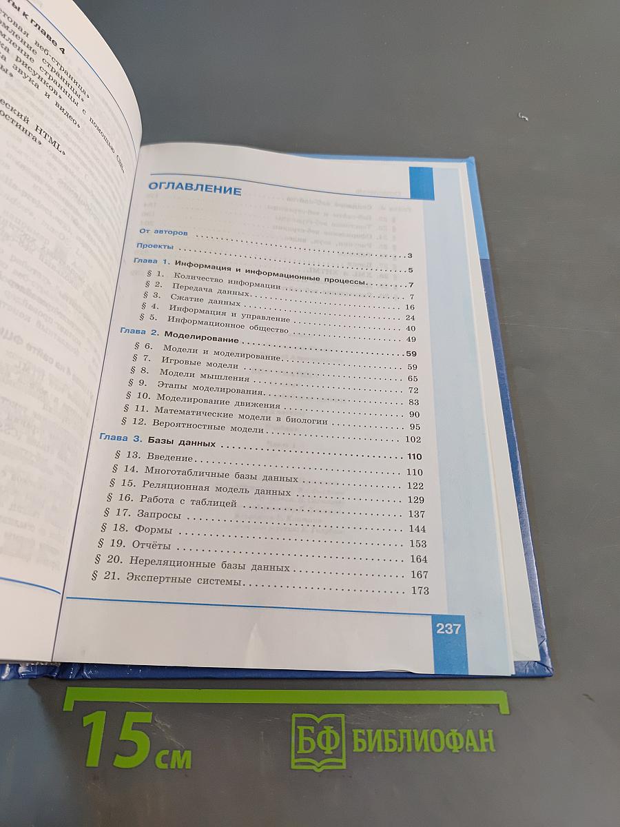 Информатика 11 класс (базовый и углубленный уровни). Часть 1
