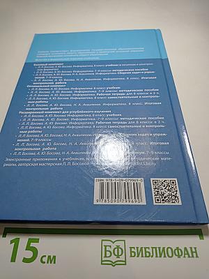 Информатика. 8 класс. Учебник