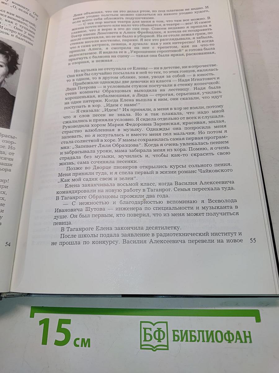 Елена Образцова. Записки в пути. Диалоги