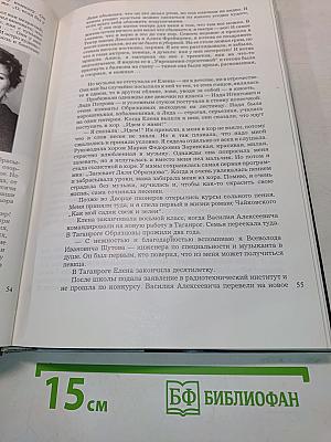 Елена Образцова. Записки в пути. Диалоги