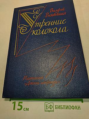Утренние колокола