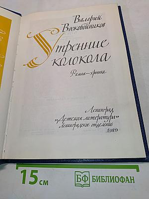 Утренние колокола