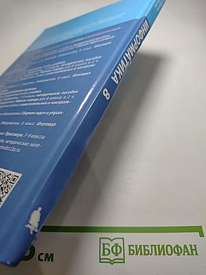 Информатика. 8 класс. Учебник