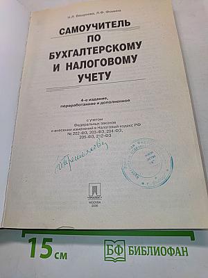 Самоучитель по бухгалтерскому и налоговому учету