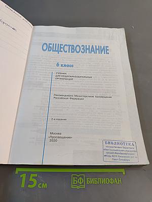 Обществознание 6 класс