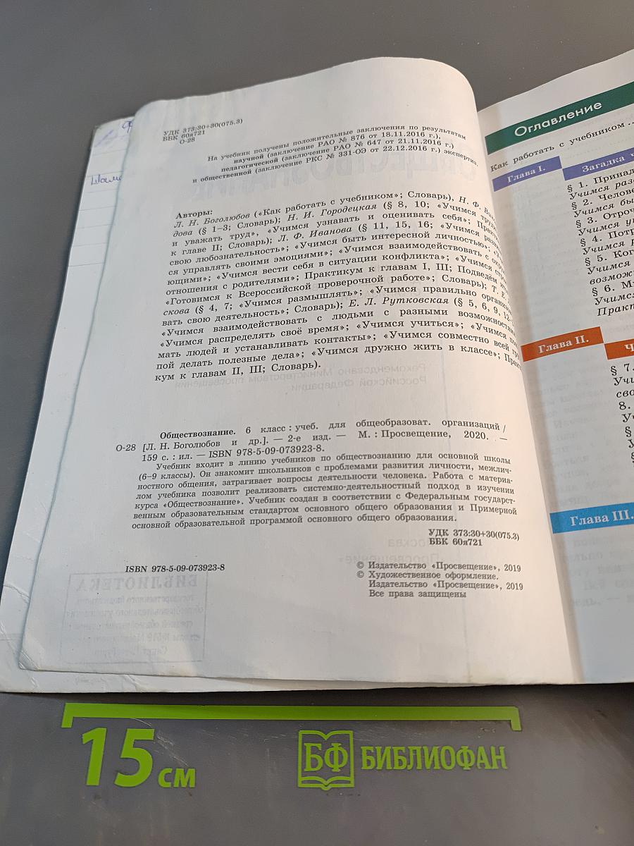 Обществознание 6 класс