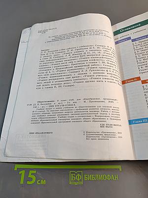 Обществознание 6 класс