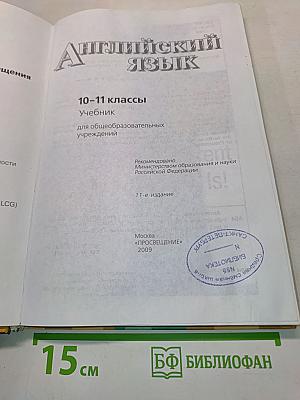 Английский язык. 10-11 классы. Учебник для общеобразовательных учреждений. Часть 2