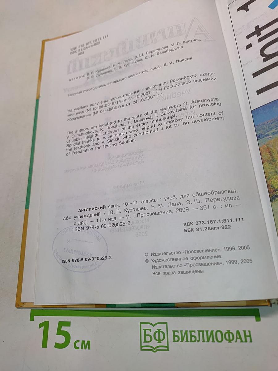 Английский язык. 10-11 классы. Учебник для общеобразовательных учреждений. Часть 2