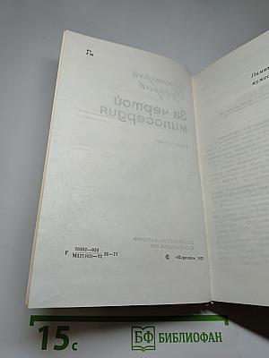 За чертой милосердия