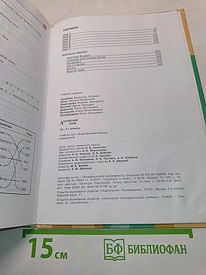 Английский язык. 10-11 классы. Учебник для общеобразовательных учреждений. Часть 2