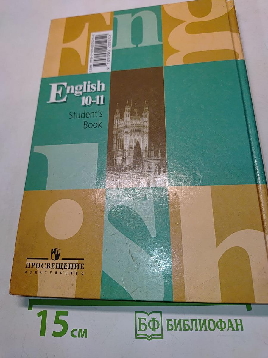 Английский язык. 10-11 классы. Учебник для общеобразовательных учреждений. Часть 2