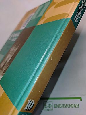 Английский язык. 10-11 классы. Учебник для общеобразовательных учреждений. Часть 2