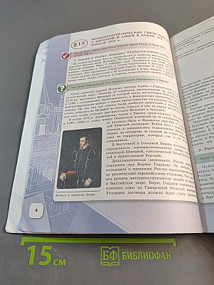 История России. 7 класс. Часть 2. Учебник для общеобразовательных организаций