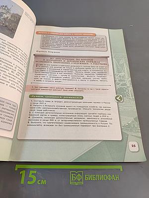 История России. 8 класс. Учебник для общеобразовательных организаций. Часть 2