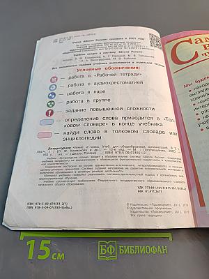 Литературное чтение. 2 класс. Часть 1