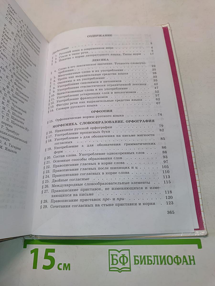 Пособие для занятий по русскому языку в старших классах