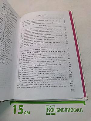 Пособие для занятий по русскому языку в старших классах