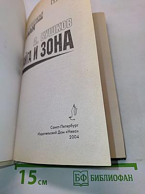 Тайга и зона