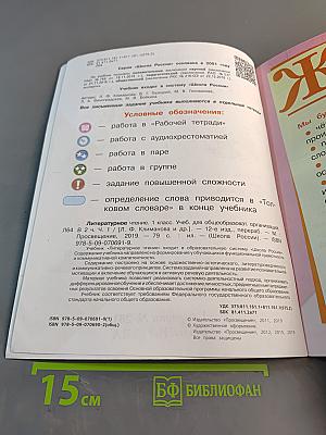 Литературное чтение. 1 класс. Часть 1
