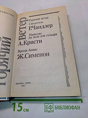Горячий ветер