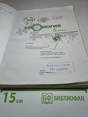 Биология 6 класс