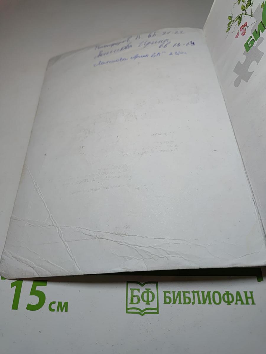 Биология 6 класс