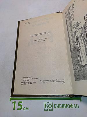 Русь. Том II. Части IV, V