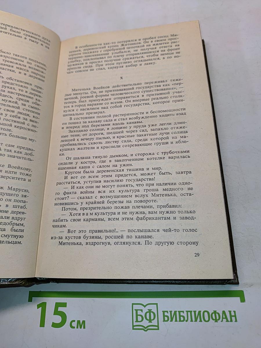 Русь. Том II. Части IV, V