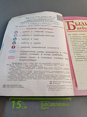 Литературное чтение. 3 класс. Часть 2