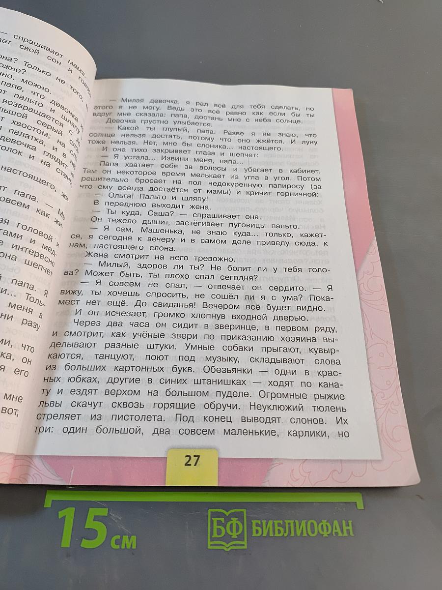 Литературное чтение. 3 класс. Часть 2