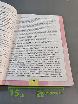 Литературное чтение. 3 класс. Часть 2