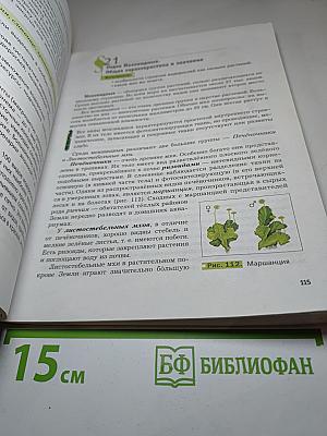 Биология 6 класс