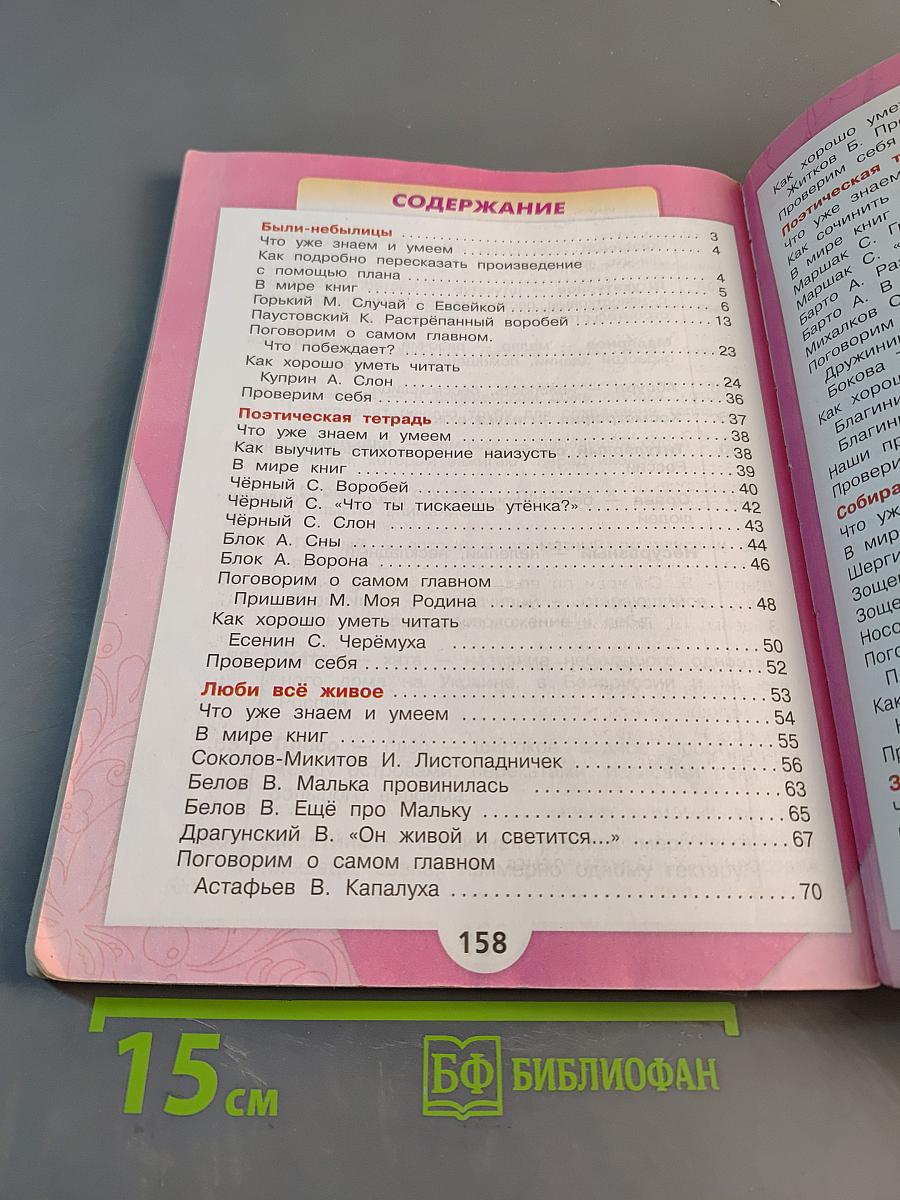 Литературное чтение. 3 класс. Часть 2
