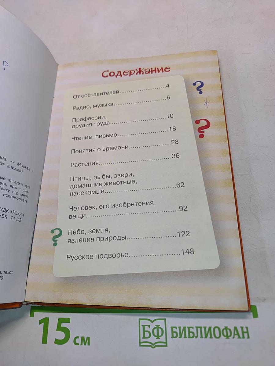 1001 загадка