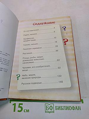 1001 загадка