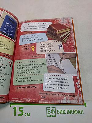 1001 загадка