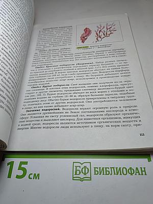 Биология 6 класс