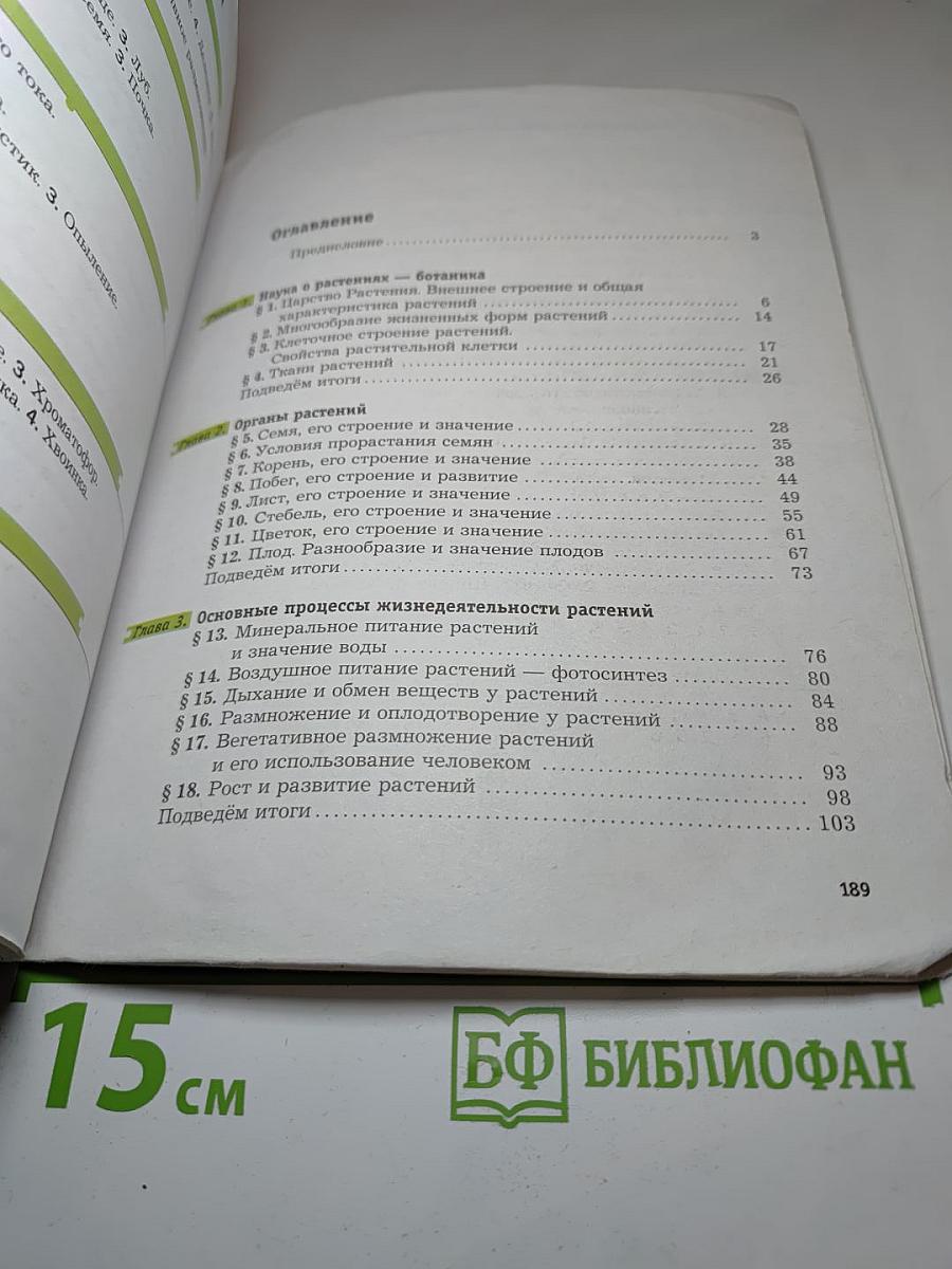 Биология 6 класс
