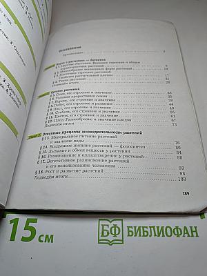 Биология 6 класс