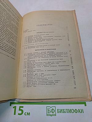 Пособие для занятий по русскому языку в старших классах средней школы
