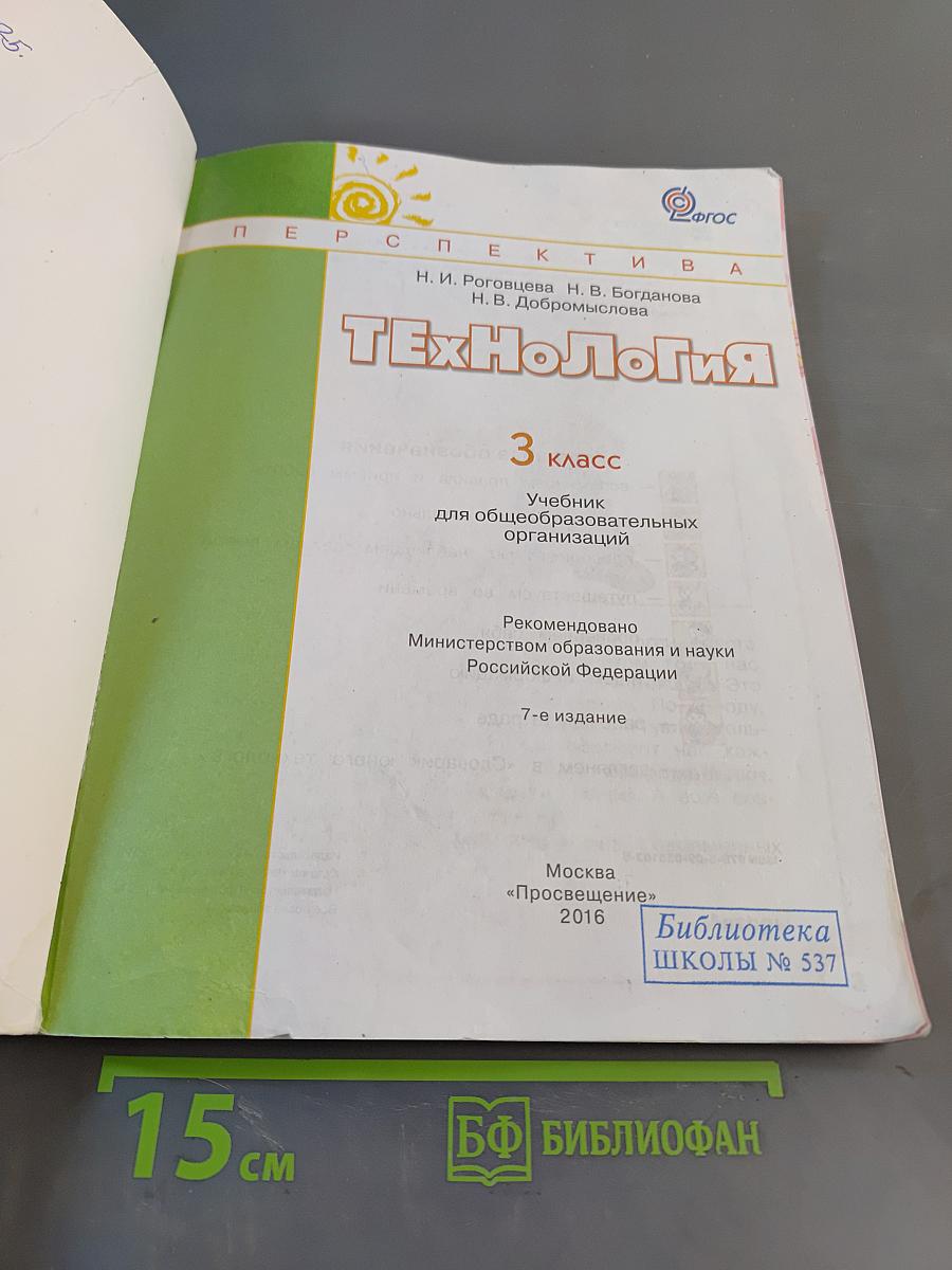 Технология 3 класс