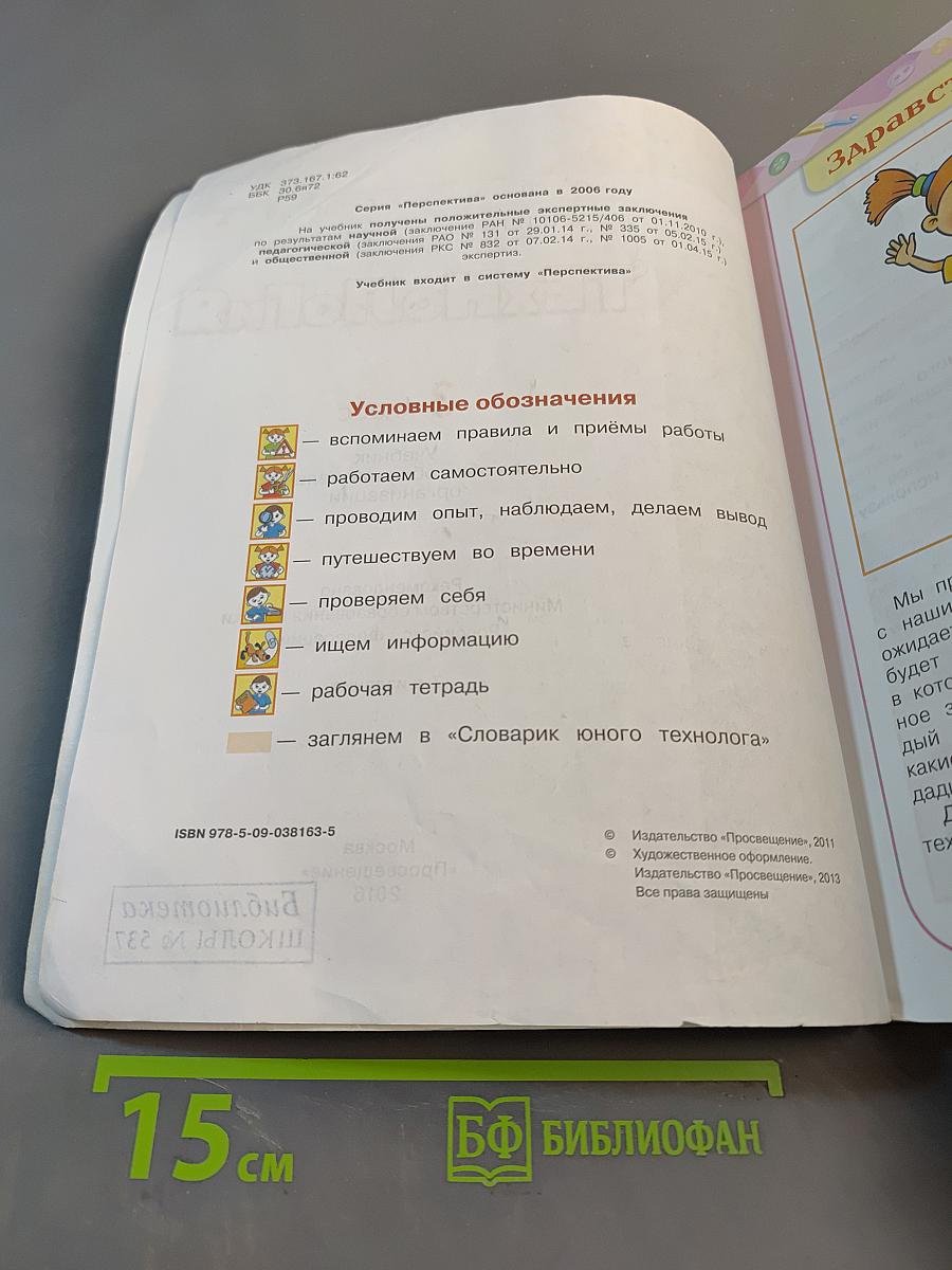 Технология 3 класс
