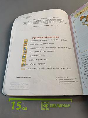 Технология 3 класс