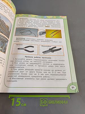 Технология 3 класс